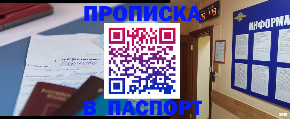 временная регистрация для всех в Котельниково